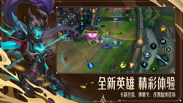英雄联盟手游精简版