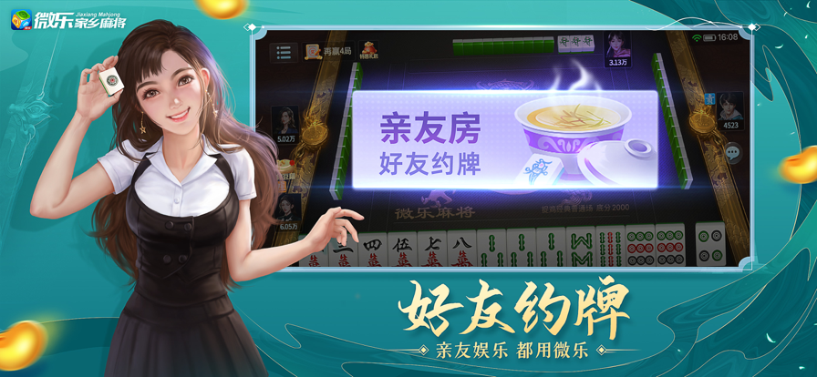 微乐河南麻将app(微乐家乡麻将)