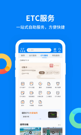 辽宁高速通app下载最新版本