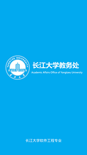 长大教务处2025