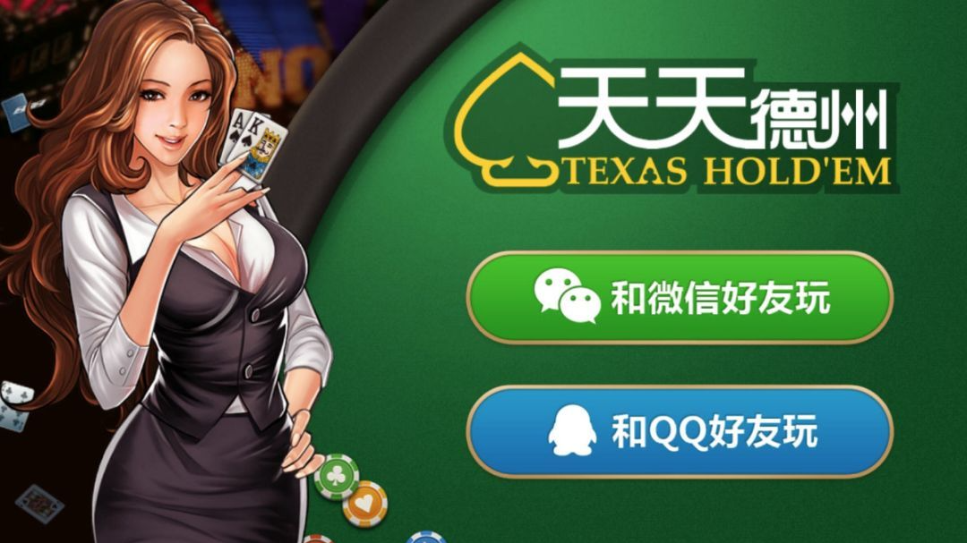 天天德州下载