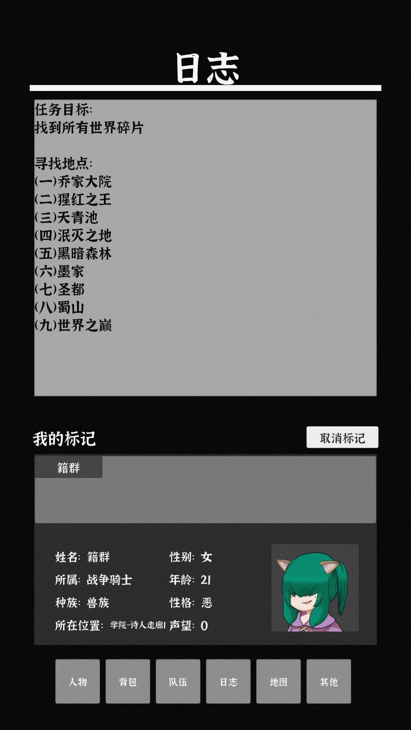 世界之石手游