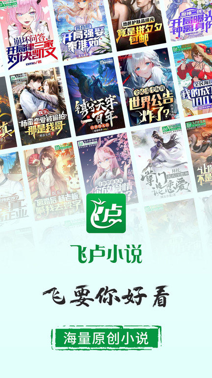 飞卢小说网app下载安装