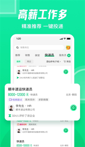 赶集网直招app