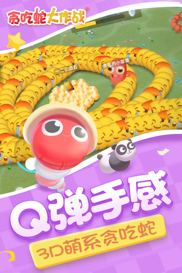 贪吃蛇大作战（官网版）