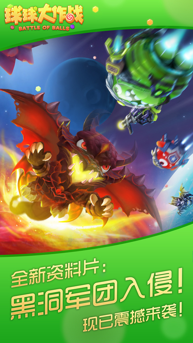 球球大作战破解版