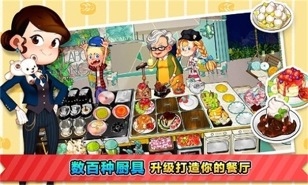 烹饪冒险安卓版