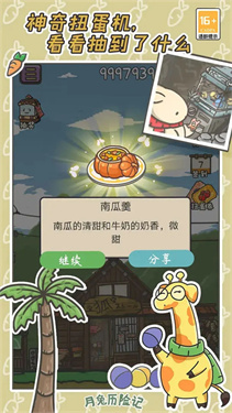 月兔历险记2