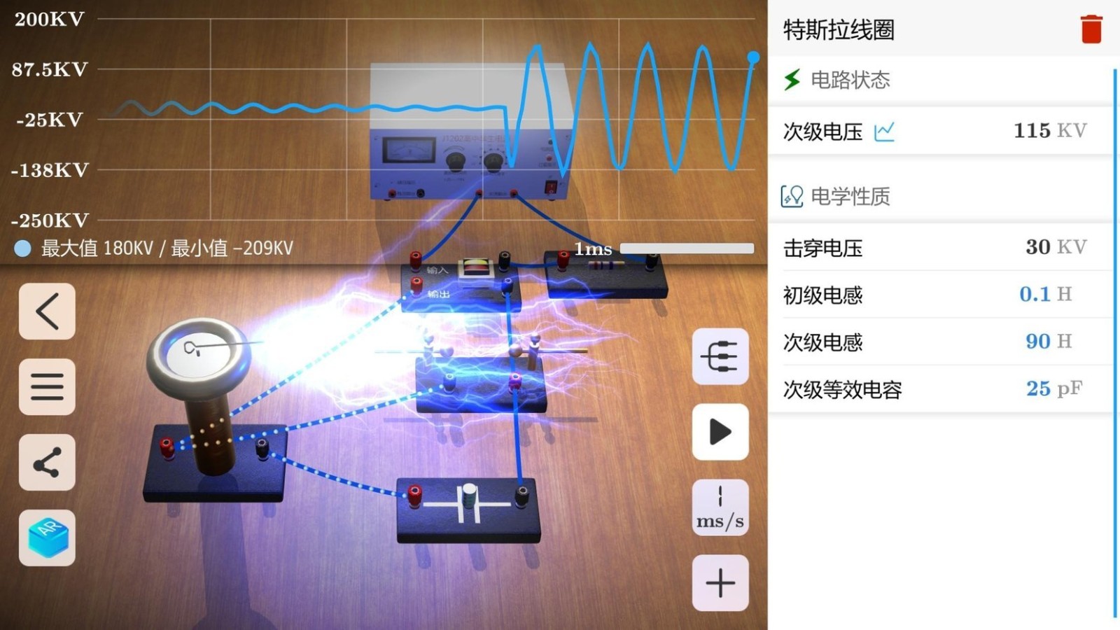 物理实验室app