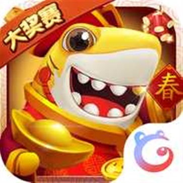 大神捕鱼娱乐版