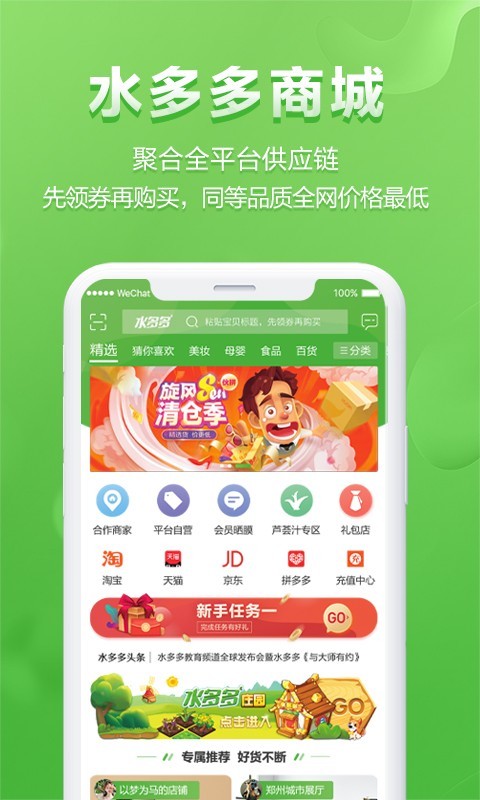 水多多app