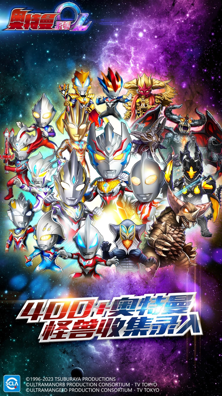 奥特曼系列OL官方正版