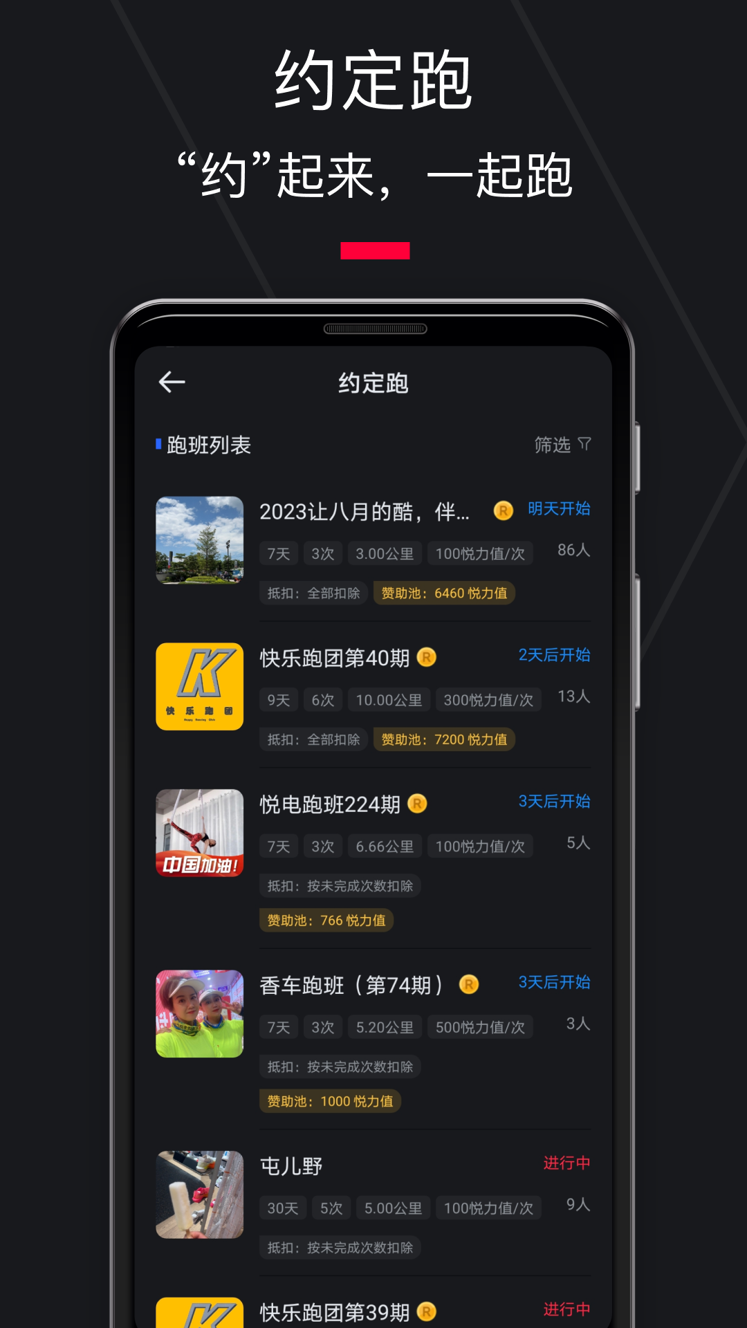 悦跑圈app