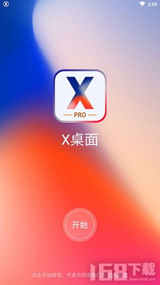X桌面免费