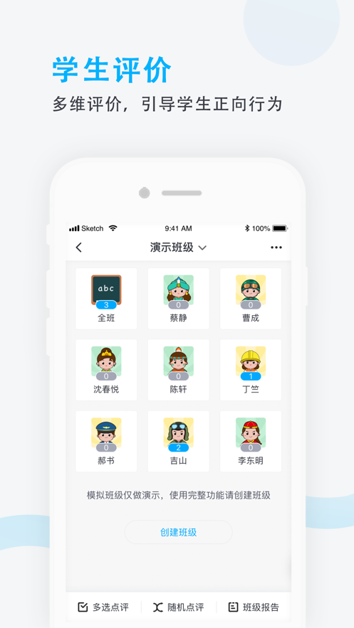 爱学班班教师端下载安装