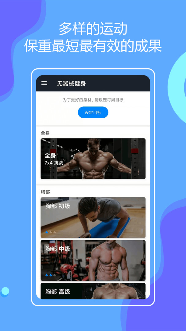 无器械健身安卓版
