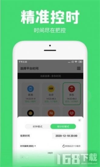 悬浮秒表