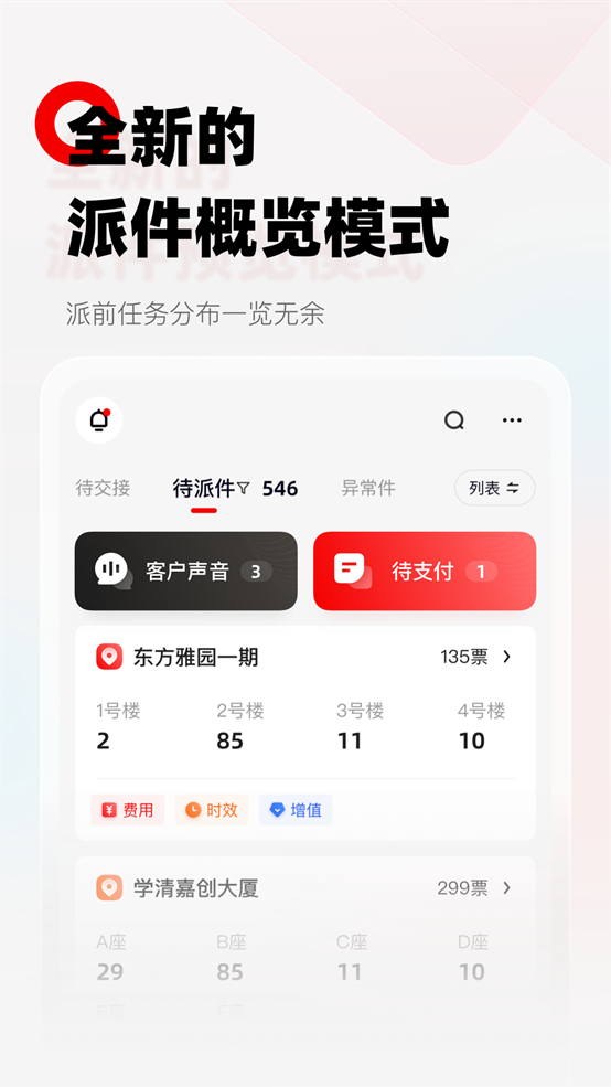 顺丰小哥大陆版原丰源app
