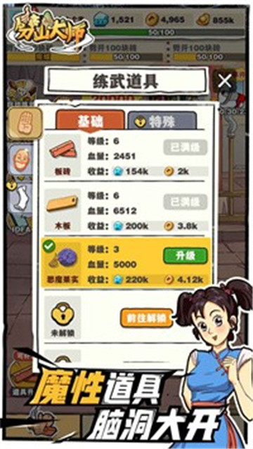 劈山大师手机版