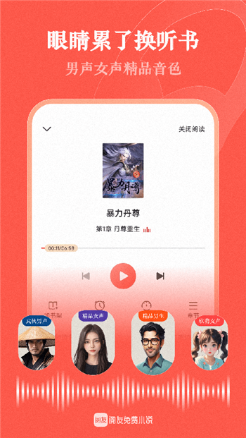阅友免费小说官方版