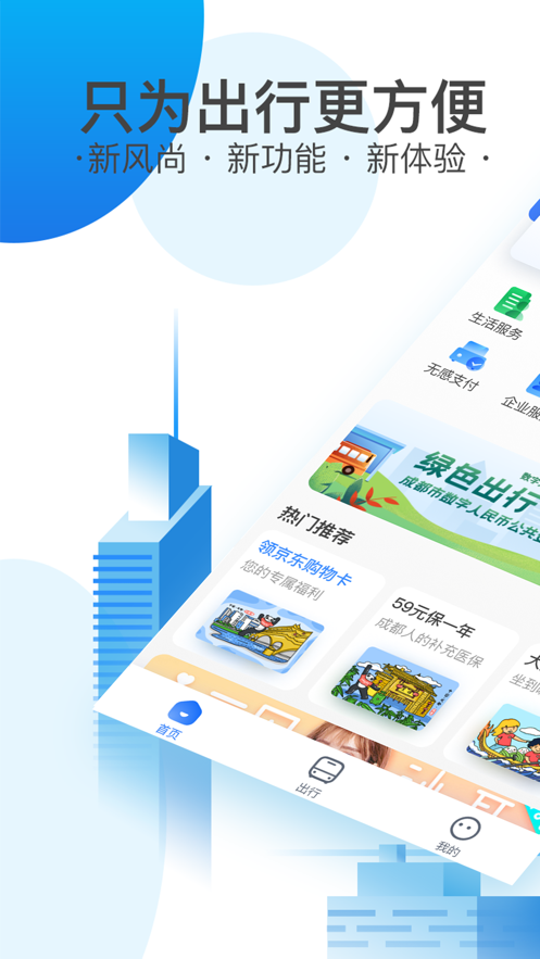 天府通app下载安装2022