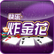 快乐炸金花单机版下载手机版