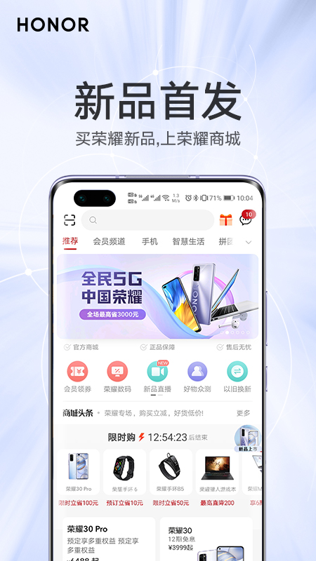 荣耀商城app
