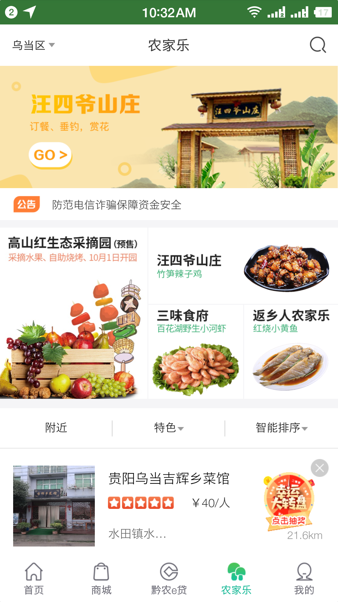 黔农云app下载2022最新版