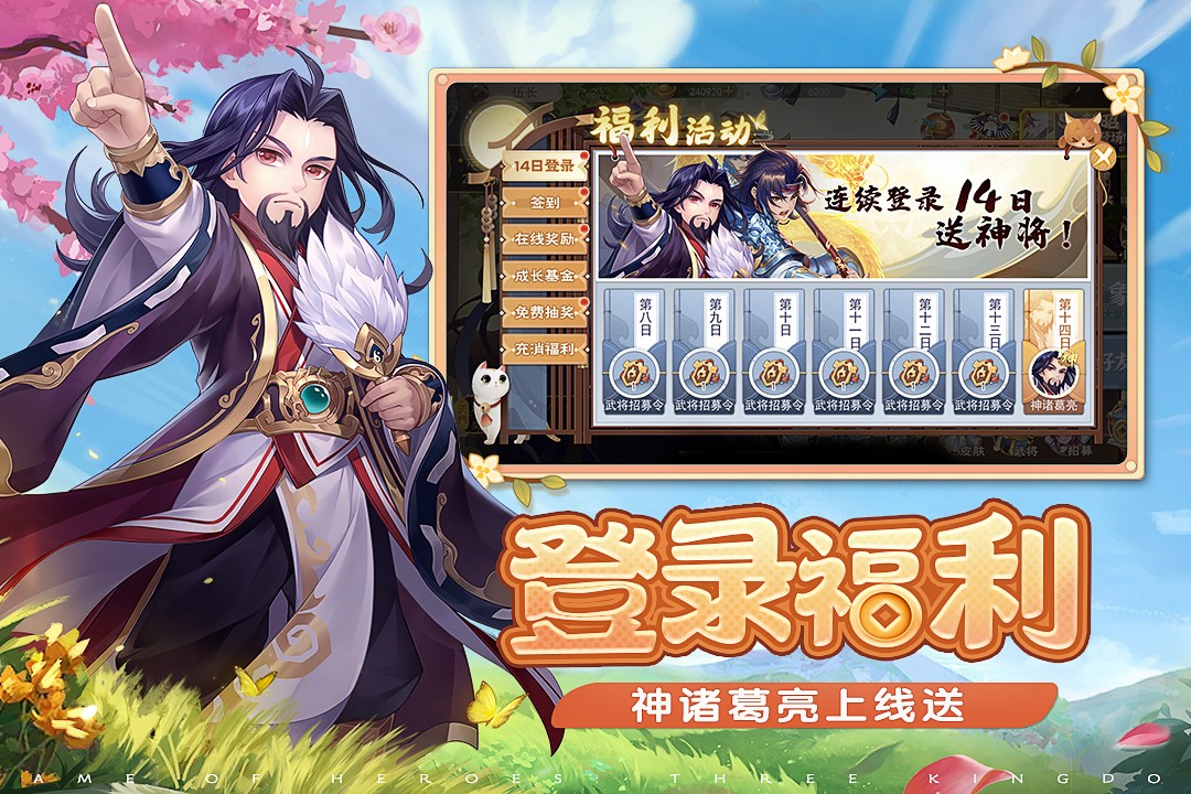 欢乐三国杀app