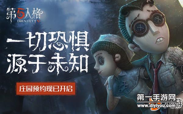 第五人格删档内测版本
