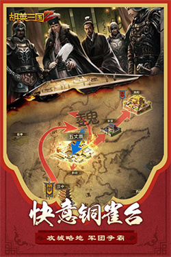 胡莱三国2小Y版