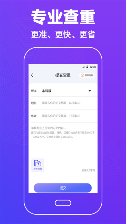 论文查重助手手机版