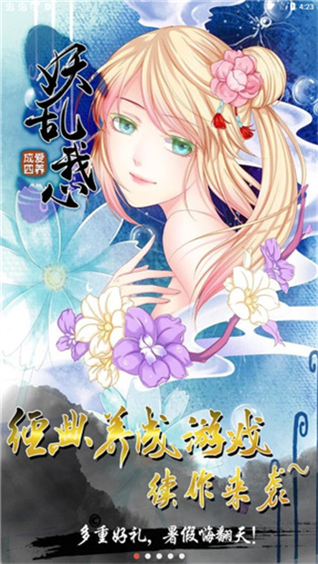 爱养成4破解