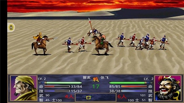 1998版奥汀三国群英传2