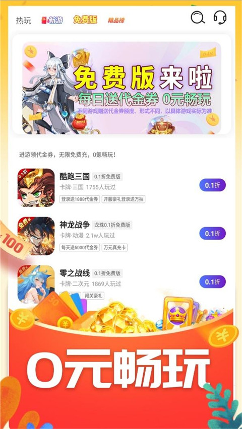 0.01折游戏盒App