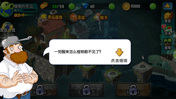 植物大战僵尸全明星破解
