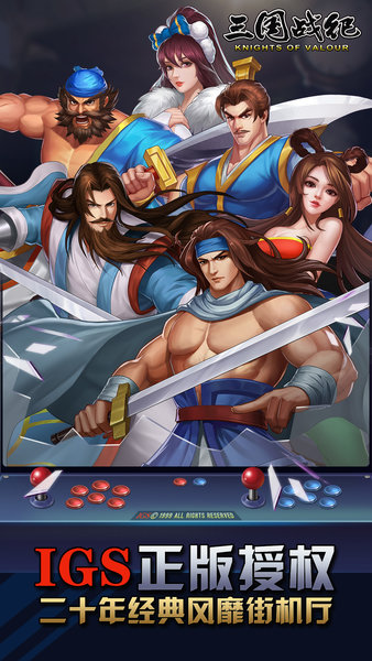 三国战纪119正宗plus版本