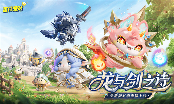 蛋仔派对安卓版