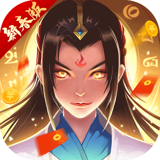 一起来修仙(官网版)