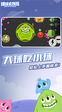 球球大作战完整版