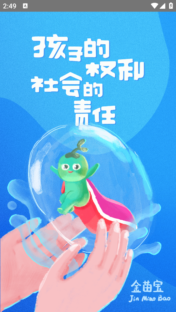 金苗宝app最新版