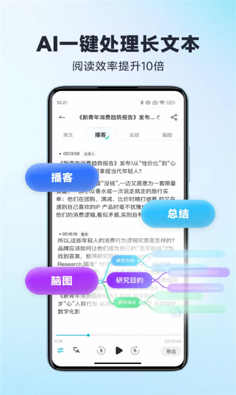 有道文档FM App