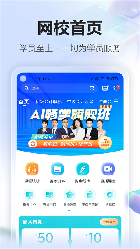 中华会计网校官方app