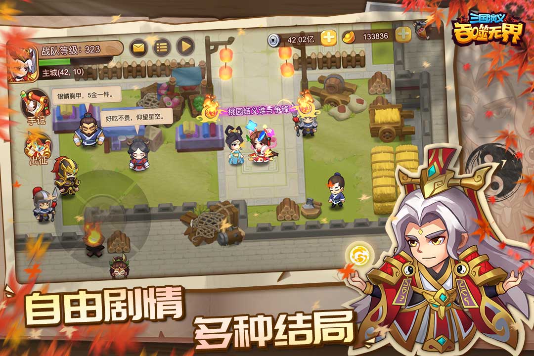三国演义吞噬无界内购破解版