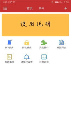日期倒计时插件app