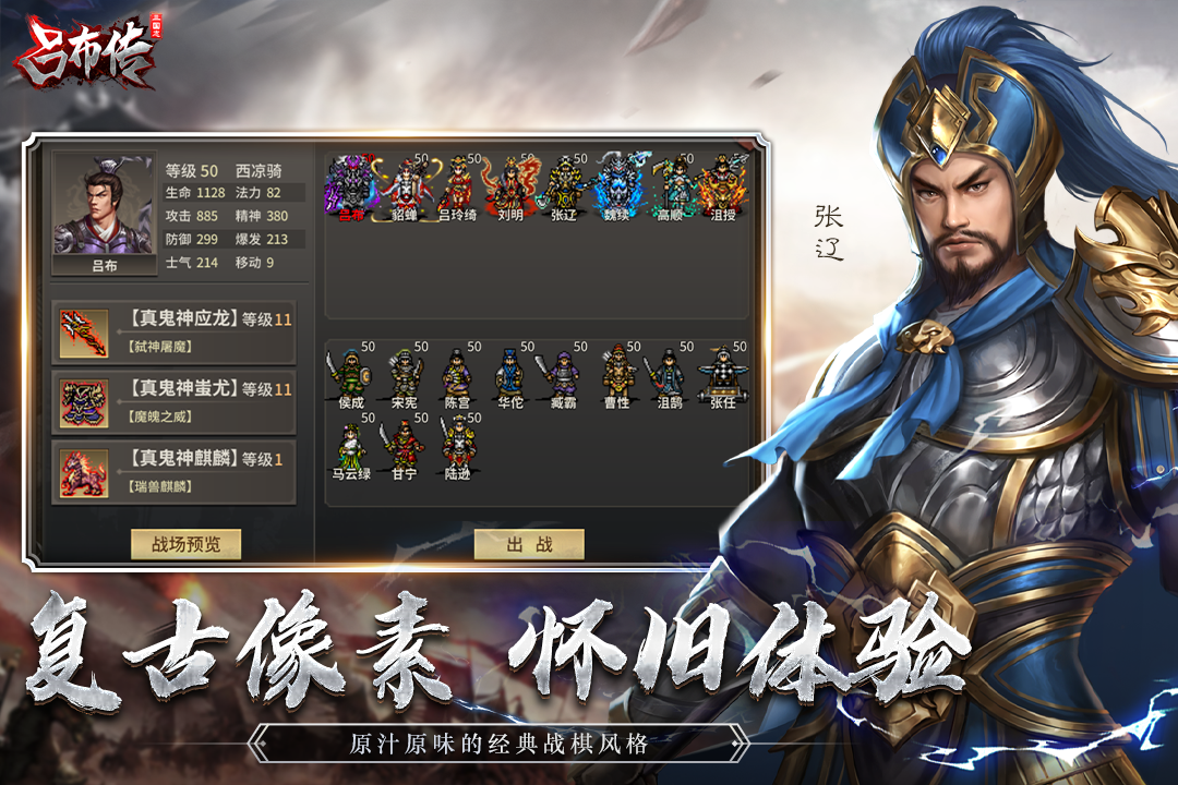 三国志吕布传(最新版)
