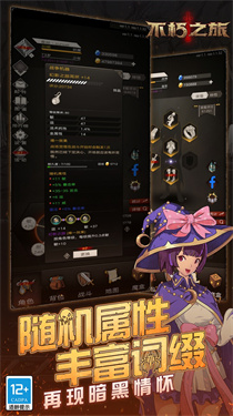不朽之旅单机版