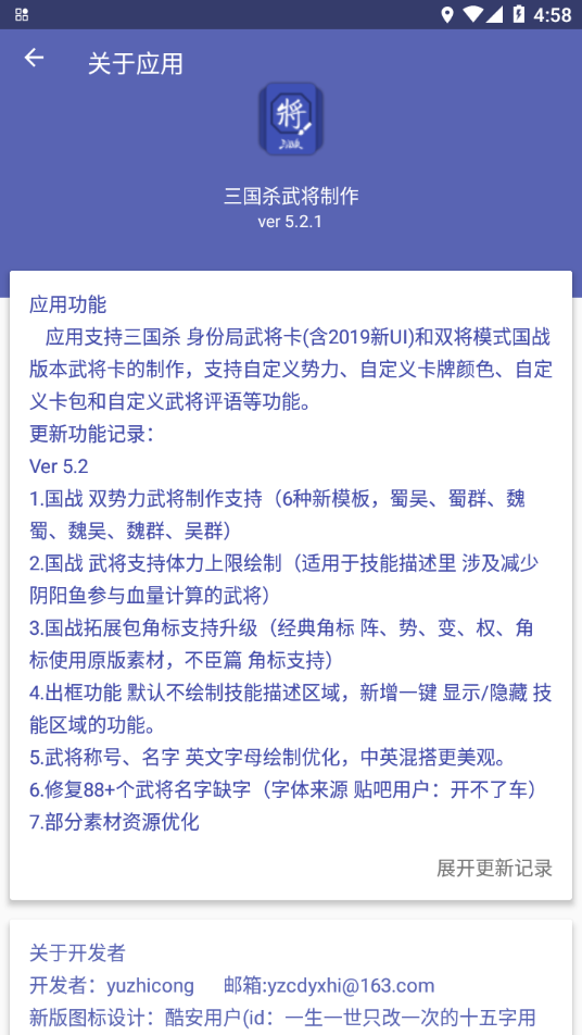 三国杀武将制作app