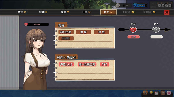 中国式相亲2手机版