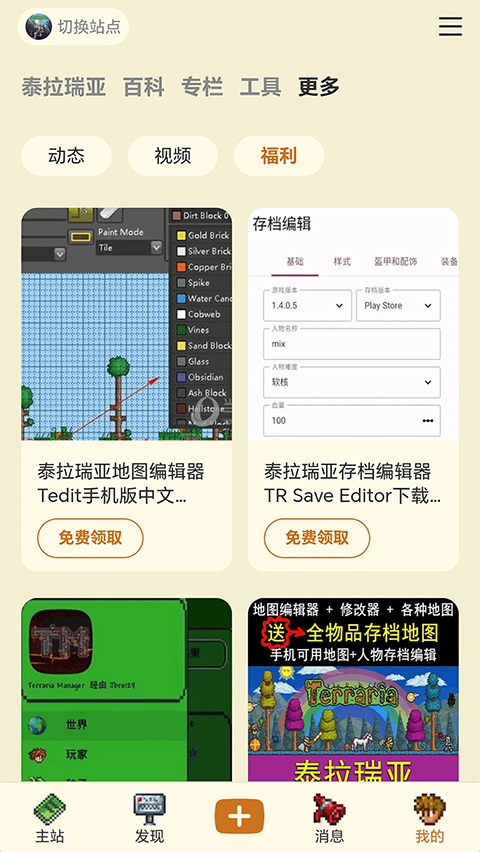 泰拉酒馆App